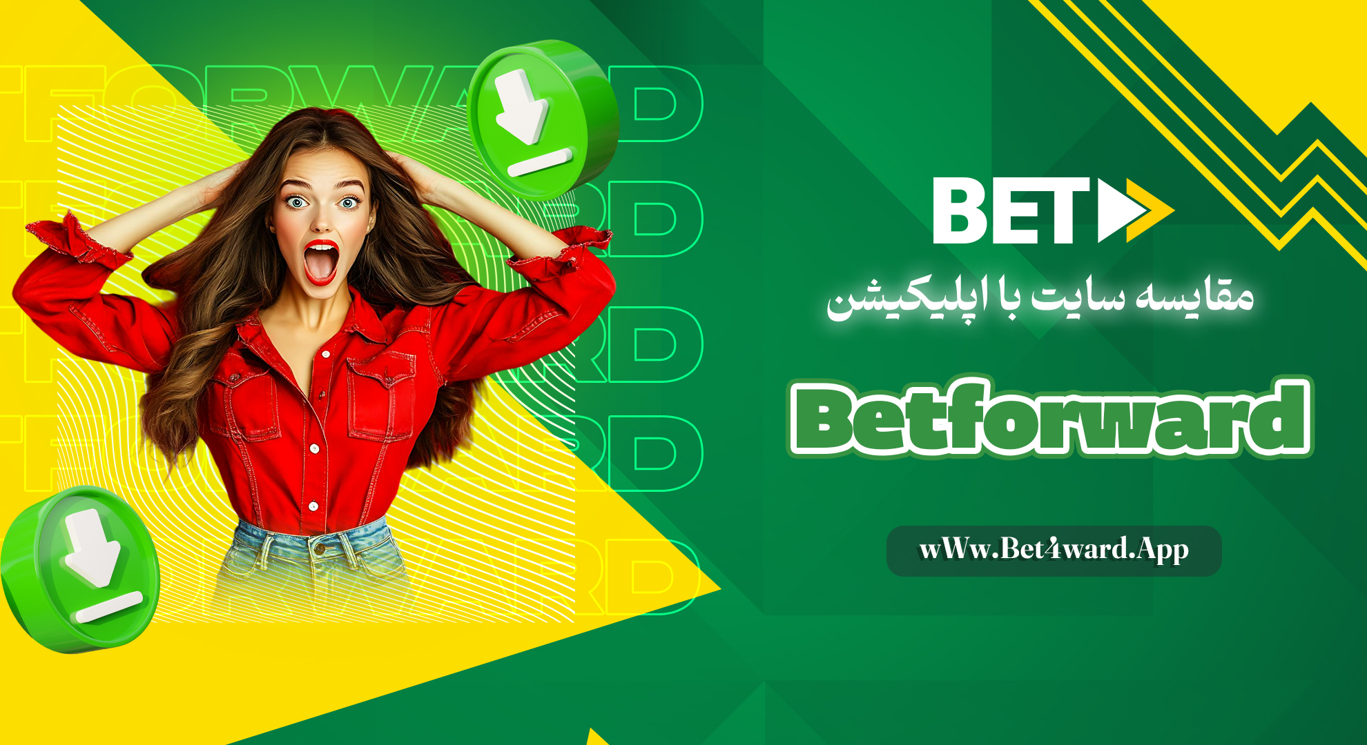 مقایسه سایت با اپلیکیشن Betforward